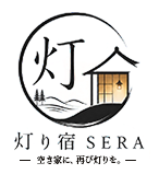 灯り宿SERA